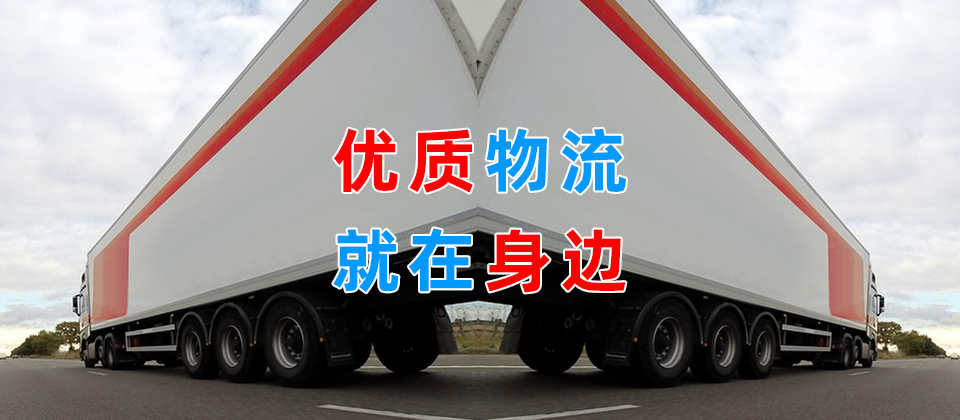2026北京到金华回程车怎么找-物流专线正规吗-搬家可以优惠吗